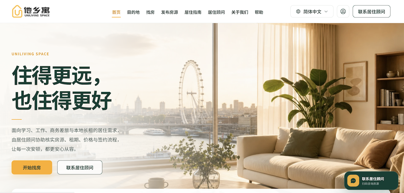 港漂創國際租房平台